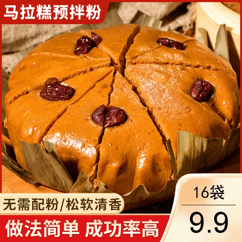 【直播专享！到手16袋】马拉糕预拌粉 广式糕点 软糯香甜-S