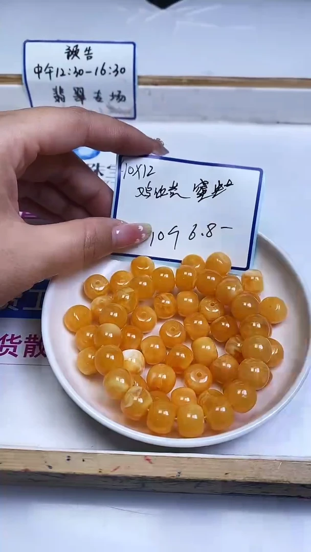 裸石蜜蜡未镶嵌A20 鸡油黄蜜蜡老型10*12mm10个6.8元