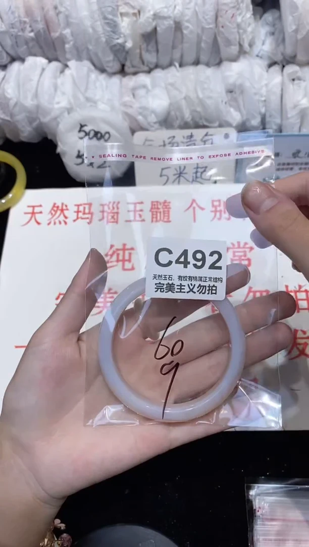 手镯玛瑙/玉髓未镶嵌60