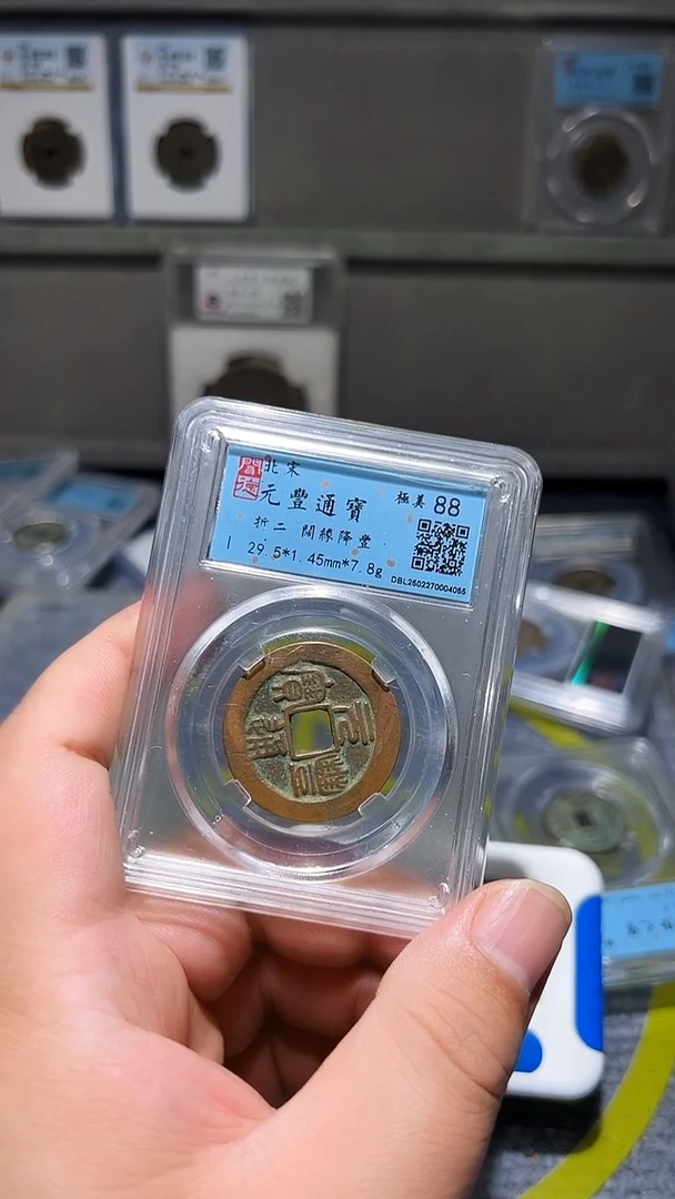 【闪购商品】铜古泉甄选恒/元丰10号