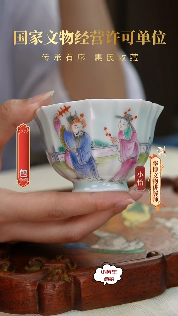 清杯8211粉彩人物故事花口杯