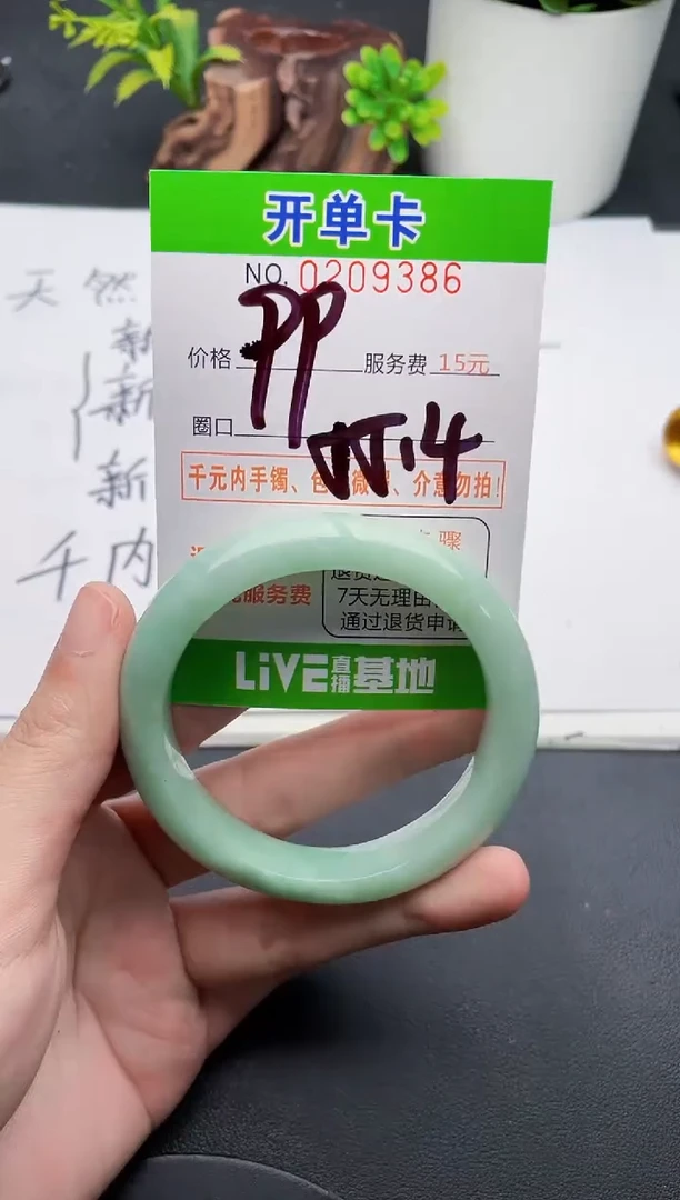 未镶嵌手镯翡翠86天然翡翠A货