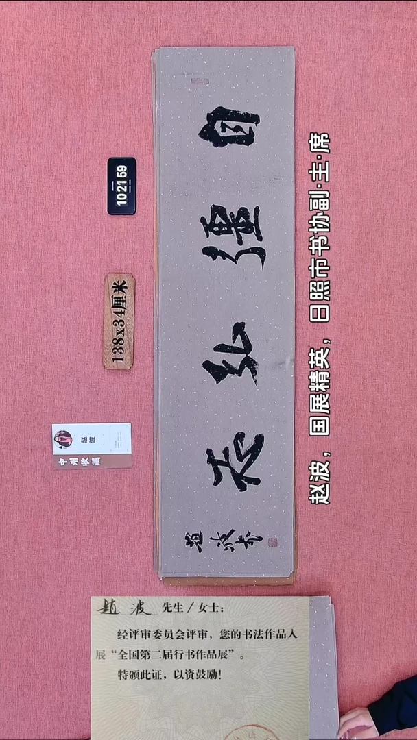 书法304    赵老师书法作品