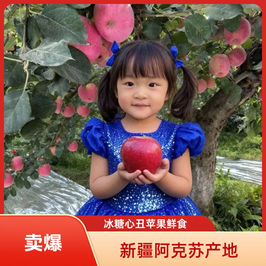 新疆阿克苏冰糖心苹果头茬现摘现发当季新鲜水果脆甜皮薄