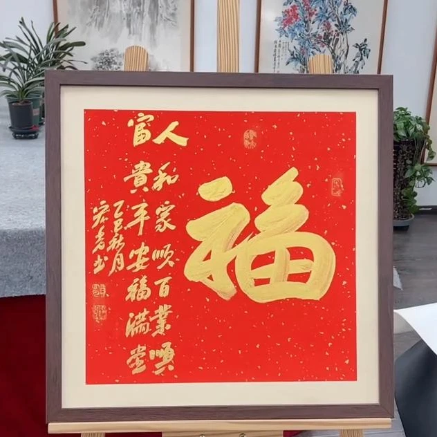 手写书法-福-53x53cm-送画框-贾宏光
