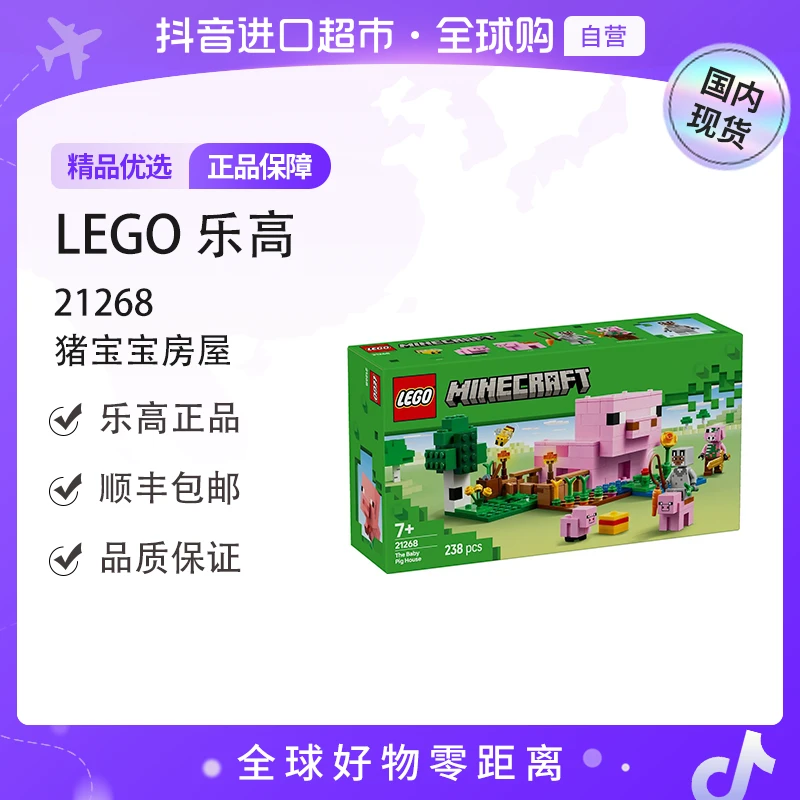 【国内现货】LEGO/乐高21268猪猪宝房屋