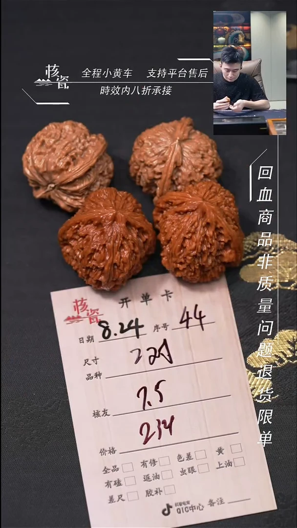 把件文玩核桃7*52对打包44