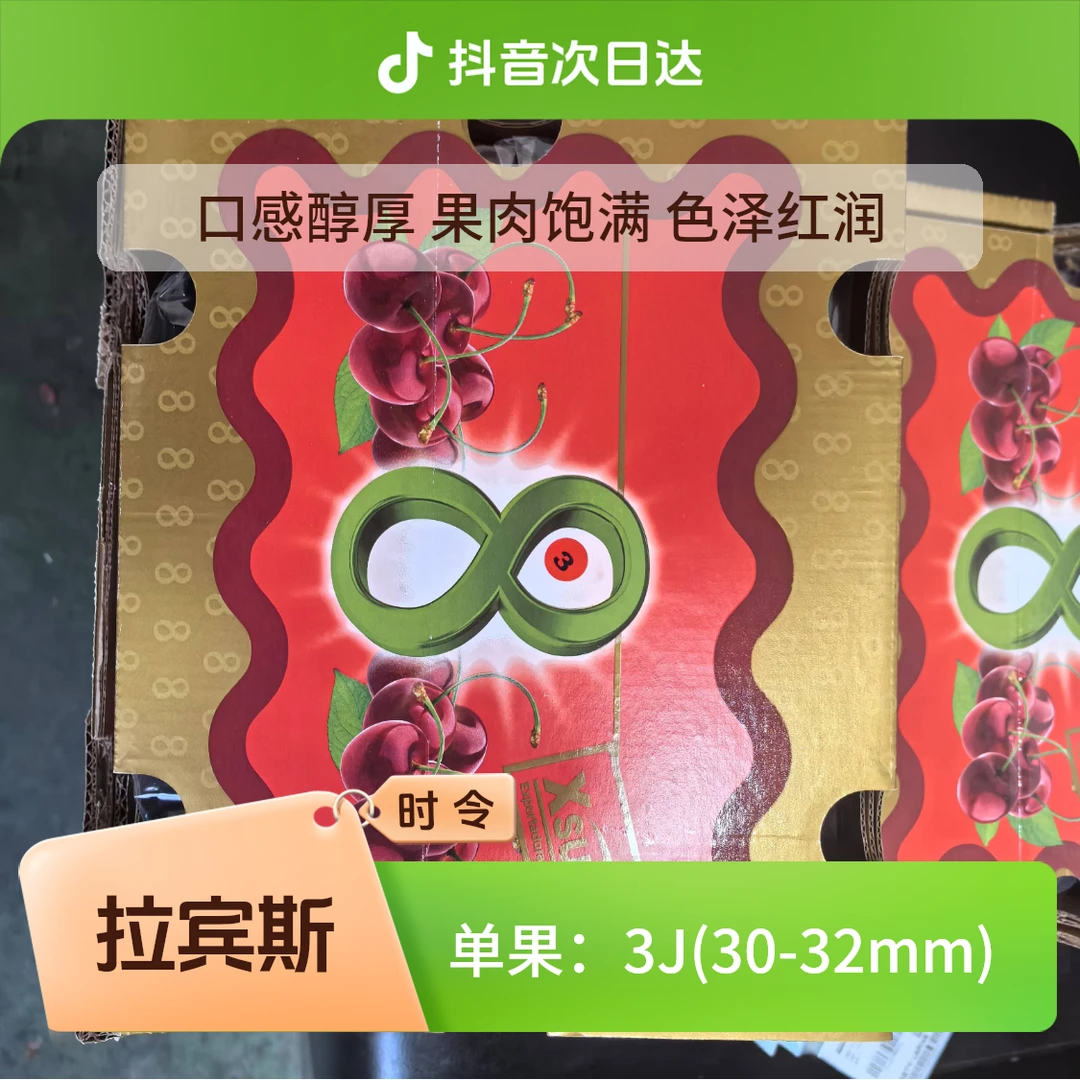 车厘子海运拉宾斯3JD5斤净重