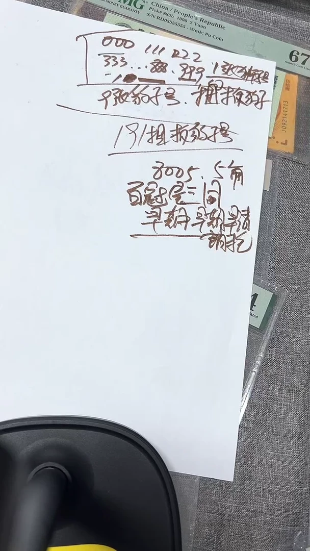 8005   百冠尾三同   早期冠 年份号