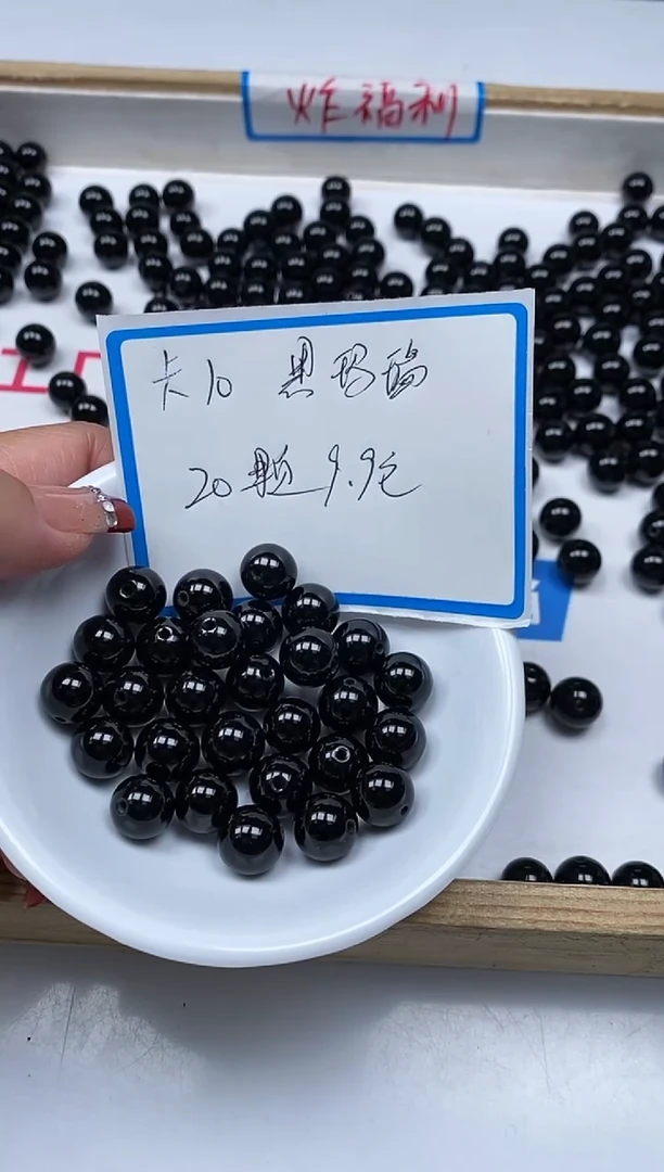 【闪购商品】玛瑙/玉髓散珠未镶嵌B352黑玛瑙 10mm20个9.9元
