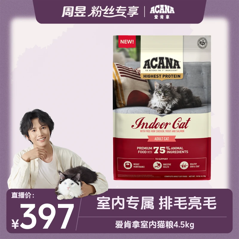 【室内成猫】ACANA爱肯拿排毛亮毛维持体重4.5kg效期27/3-D