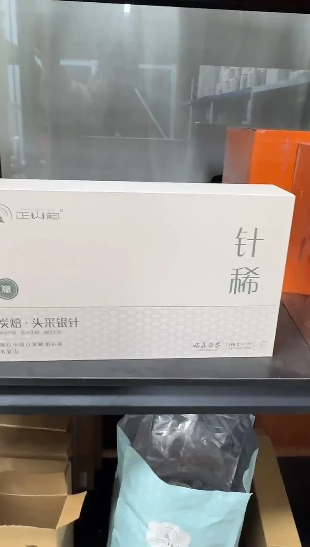 正山韵 针稀 2022年特级白毫银针 福鼎白茶100g