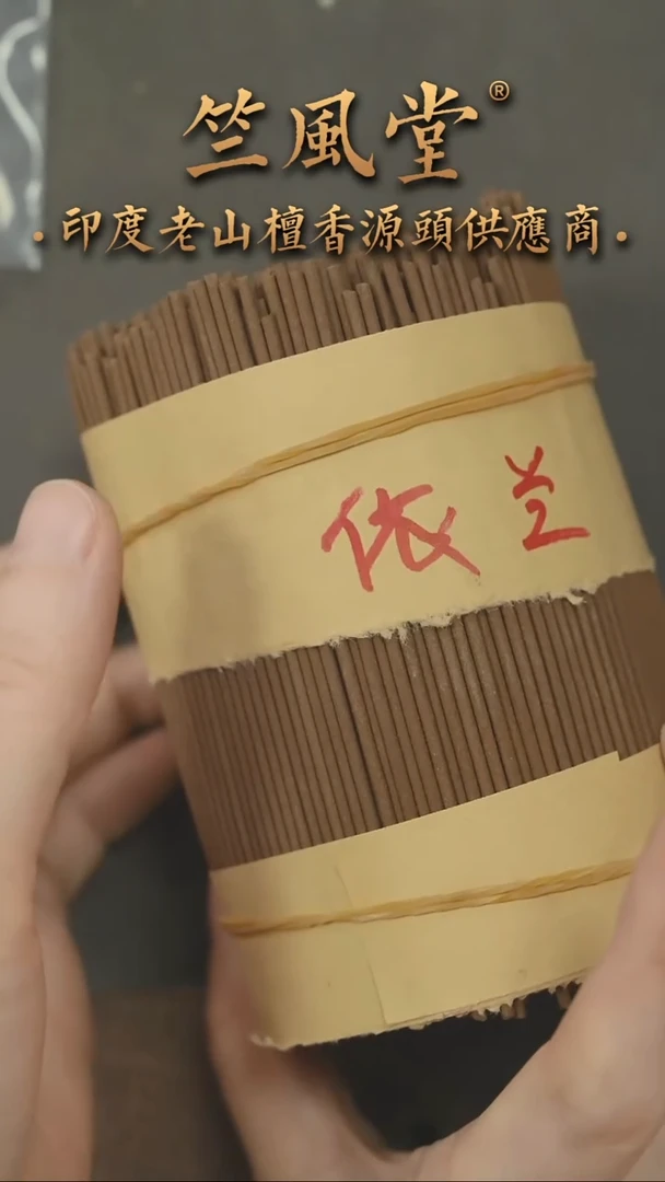 檀香木其他老库存依兰（断香）长短不一 40克装 福利