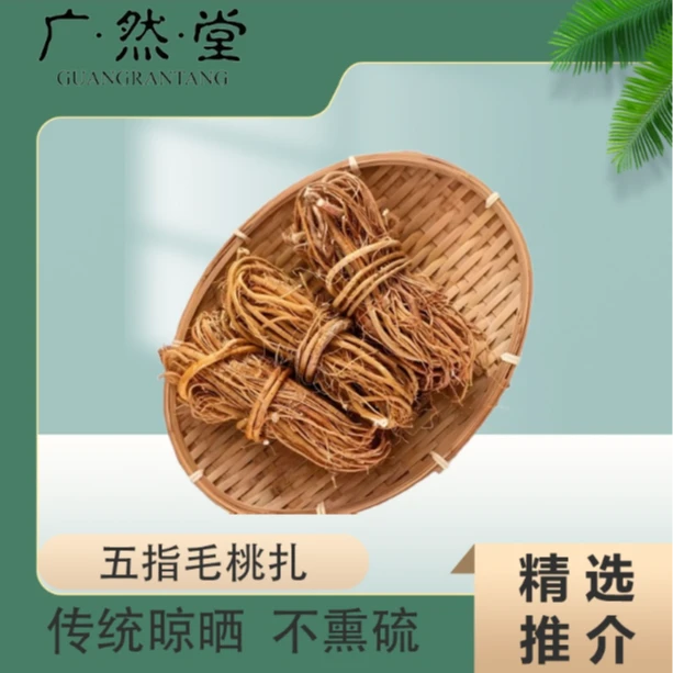 广东特产五指毛桃无硫干货老广煲汤料