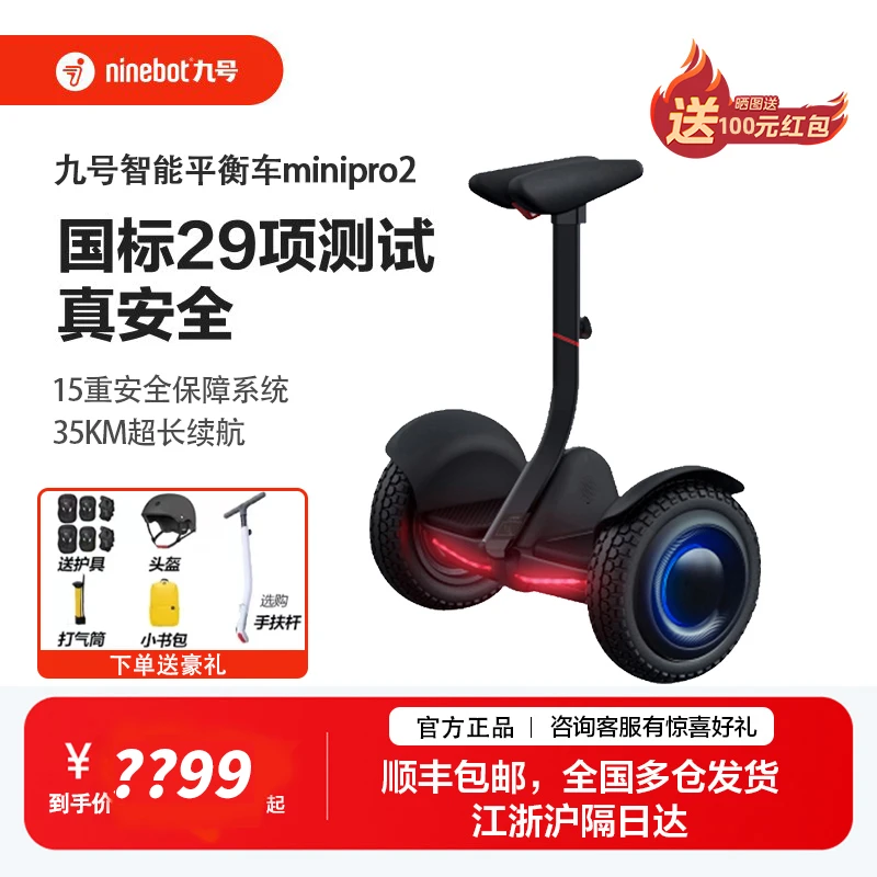 电动平衡车miniPro2智能电动体感长续航思维车九号电动滑板车