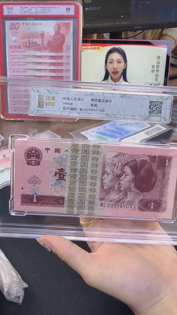 四版一元整刀号码无4随机发 钱博封装