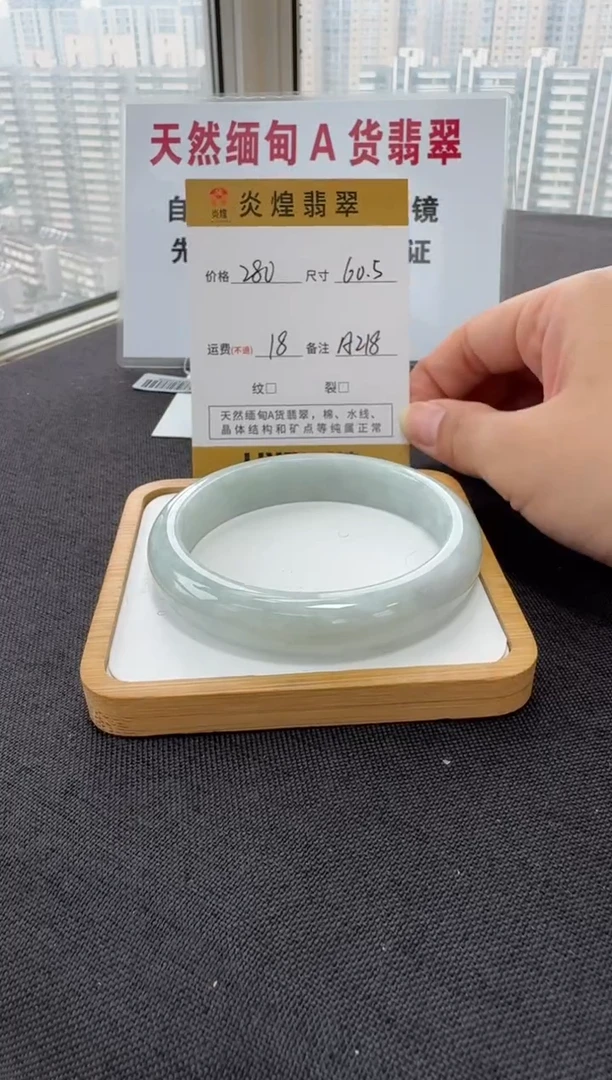 未镶嵌手镯翡翠60.5圈口 编码 A218