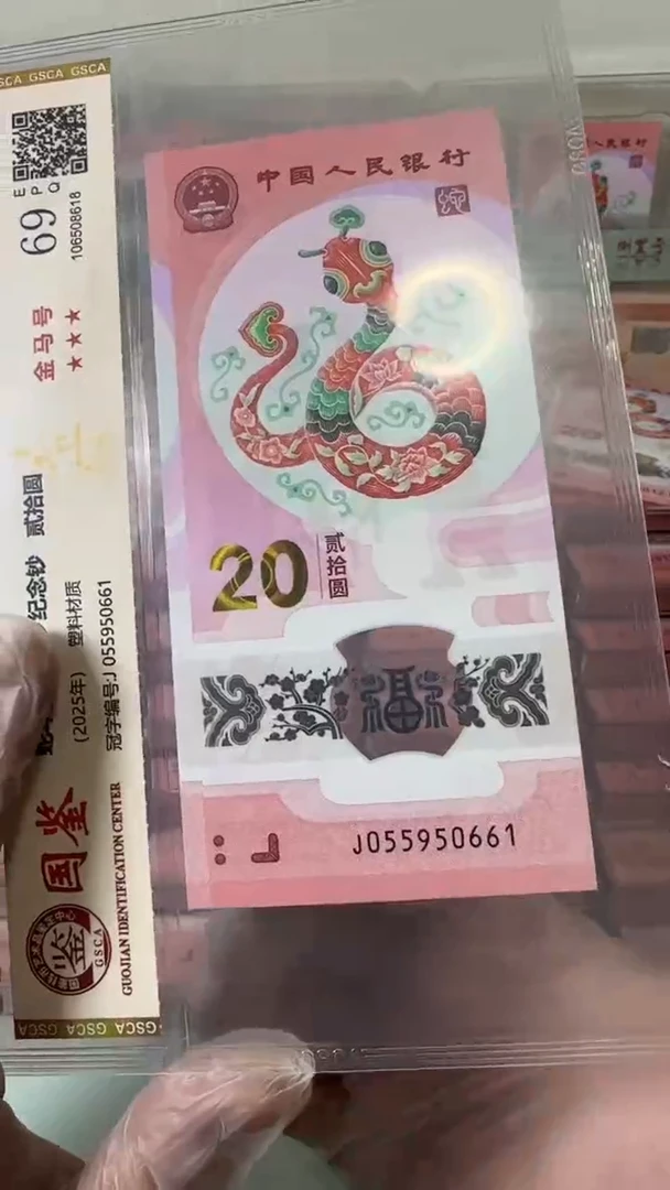 【闪购商品】塑料055950661-蛇钞单张！