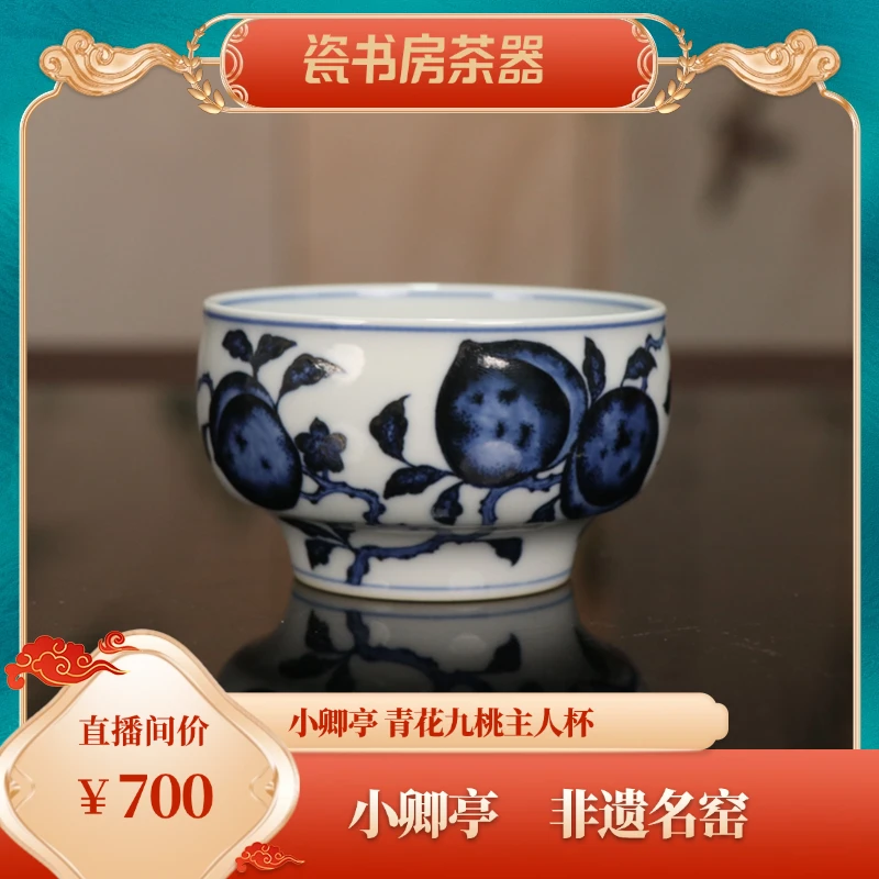 小卿亭青花九桃主人杯茶具陶瓷茶杯