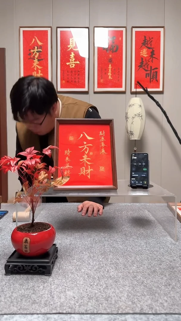 木宝****艺【八方来财】红底金字8元