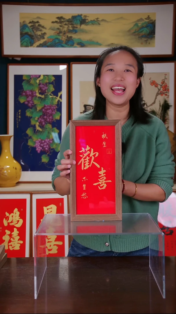 【闪购商品】书法作品 只生欢喜不生愁 ，尺寸 18*35