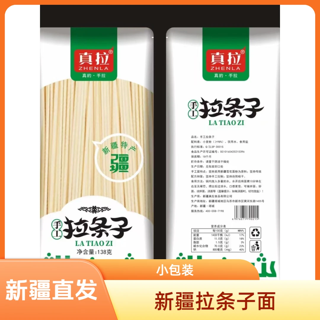 新疆拉条子真拉手工拉条子手工面拌面138g小袋装圆面条待煮手工面