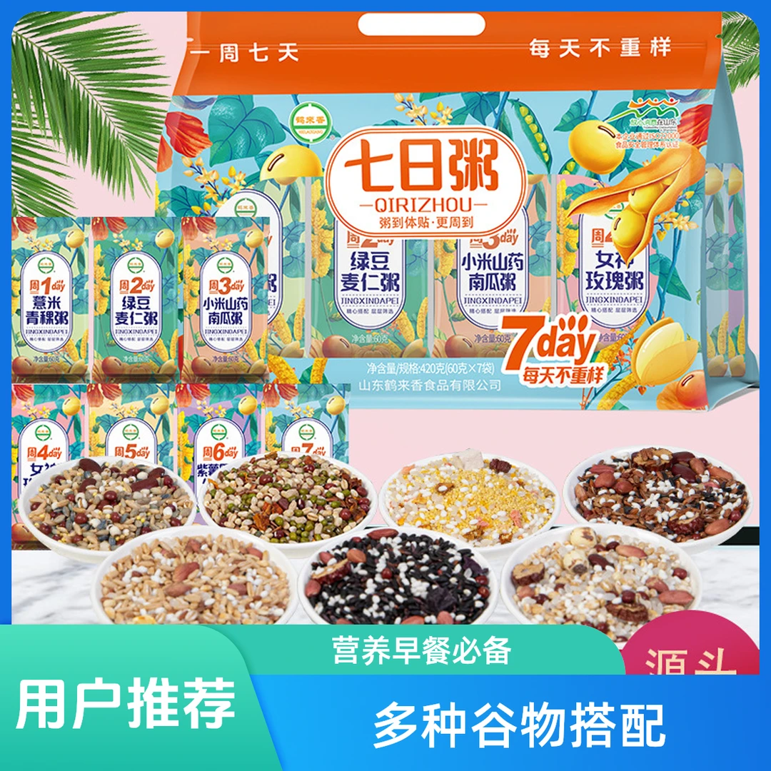鹤来香七日杂粮粥60克*7袋早餐粥420克原材料五谷杂粮