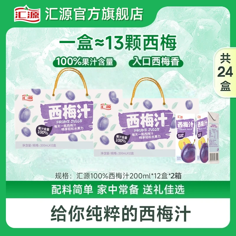 汇源100%西梅汁2箱膳食纤维果饮健康噗噗顺畅无腹担H