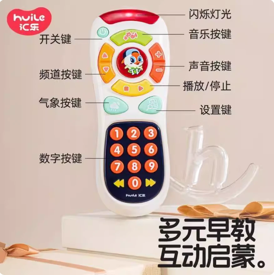 遥控器玩具仿真早教益智可啃咬按键探索