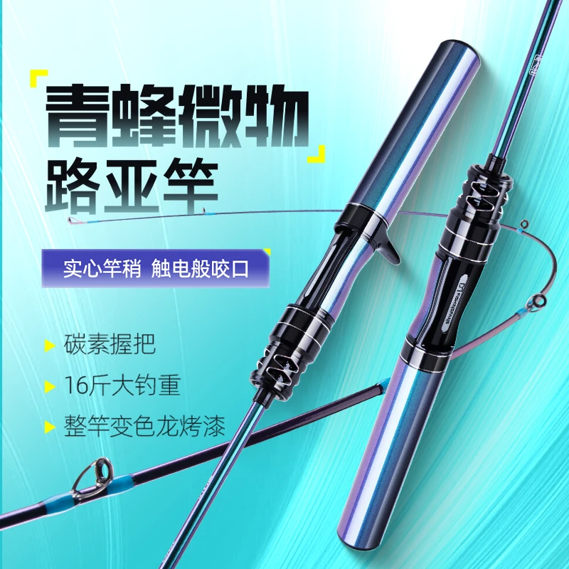 钓迷青蜂微物路亚竿全套超轻UL碳素实心稍弹射马口杆新手套装枪直
