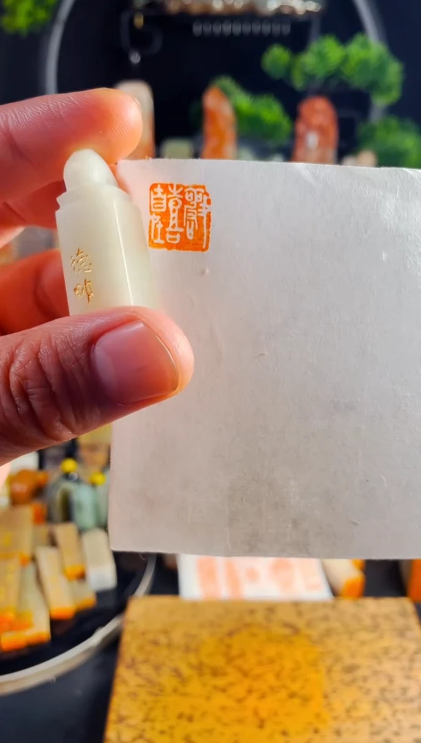 寿山石印石手工篆刻《欢喜》