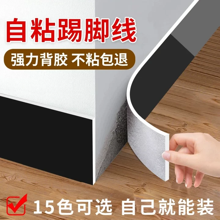 踢脚线自粘新款踢脚线防水贴纸超厚护边墙角墙贴客厅卧室仿瓷砖贴