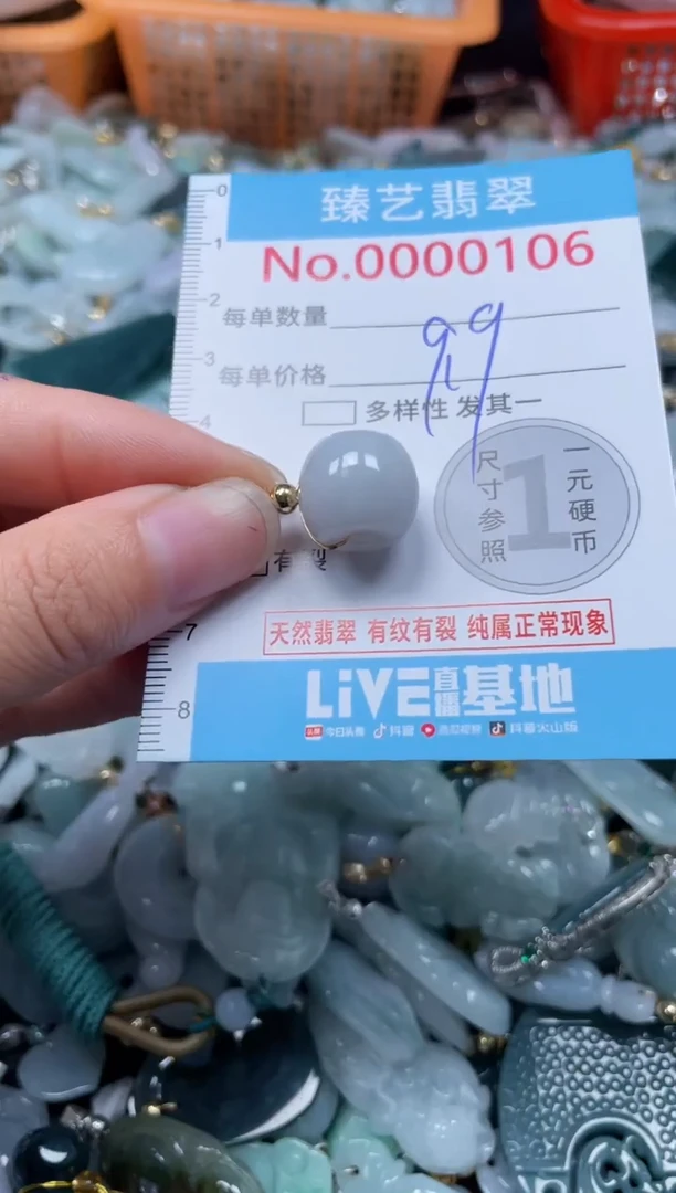 颈饰未镶嵌翡翠106