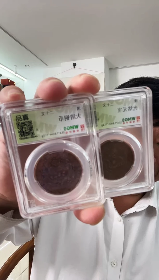 铜清代 光绪机制币 两枚 同分数随机发