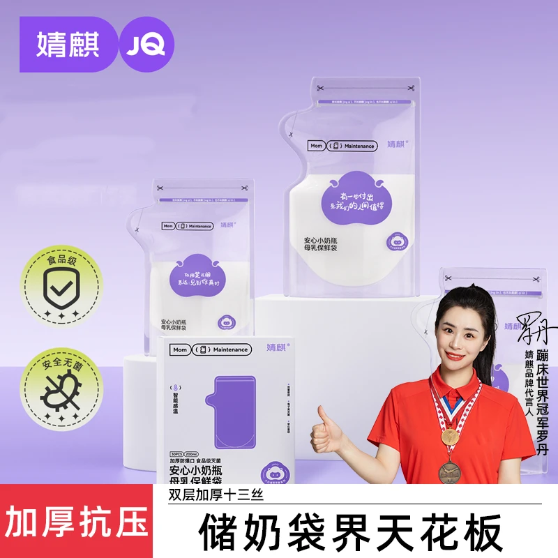 婧麒一次性储奶袋双层加厚母乳保鲜冷冻奶粉存储专用感温储奶袋