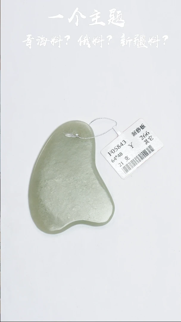 和田玉未镶嵌摆件于田刮痧板