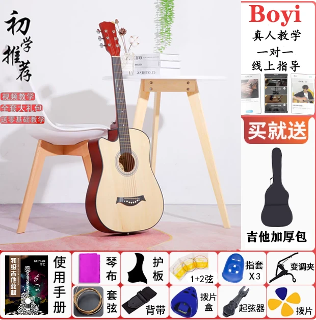 Boyi 个性款吉他38寸送全套配件送教学