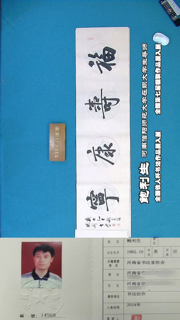 书法61a鲍利生书法作品