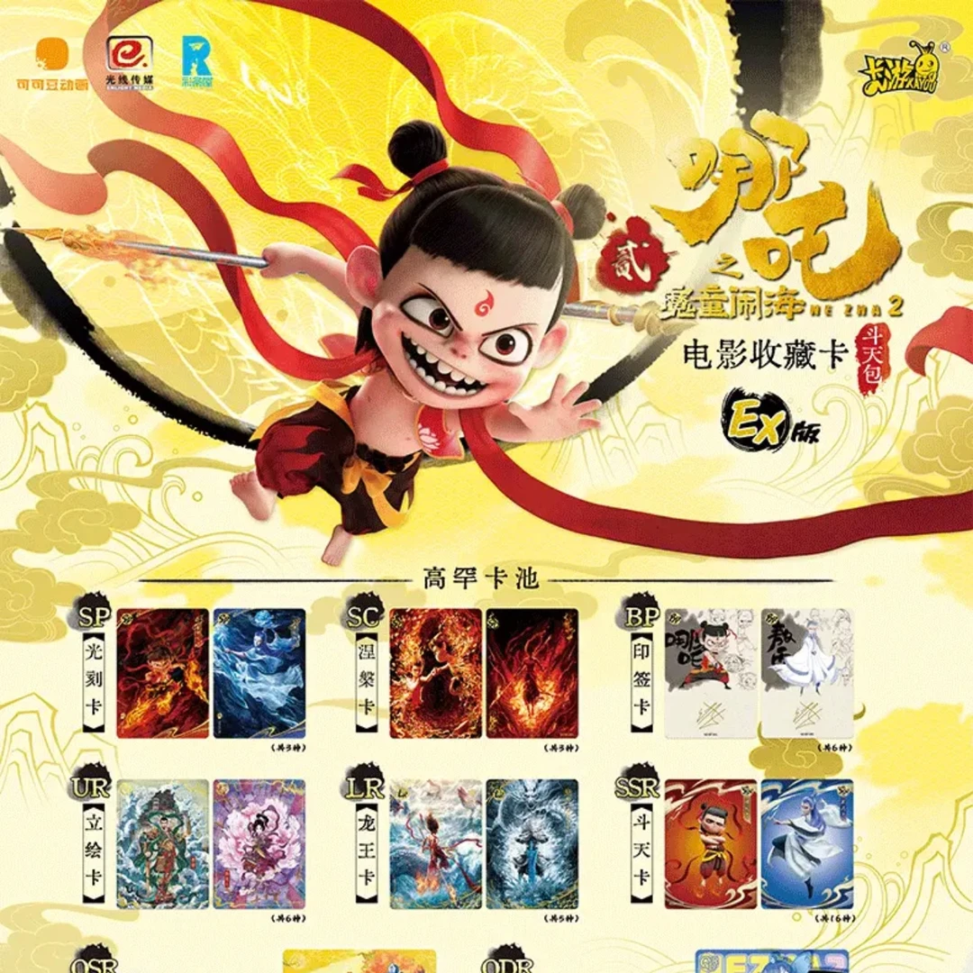 【水镜】卡/游《哪吒魔童闹海》斗天包EX 猪猪（默认代拆)