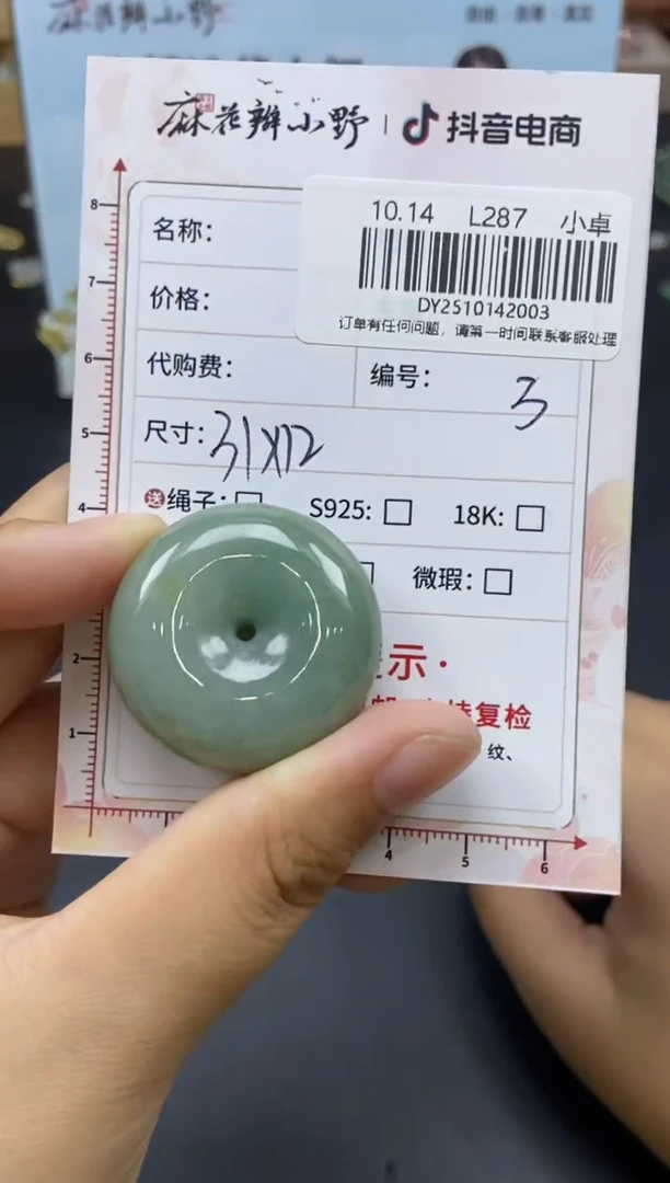 颈饰未镶嵌翡翠天然翡翠A货3