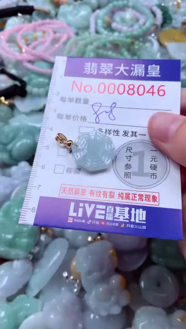 吊坠(不含链)未镶嵌翡翠8046