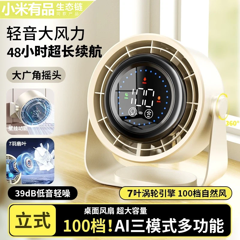小米有品桌面风扇静音办公室空气循环扇大风力宿舍壁挂小型可充电