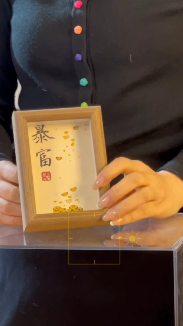 【闪购商品】书法【暴富】11*15定制纸