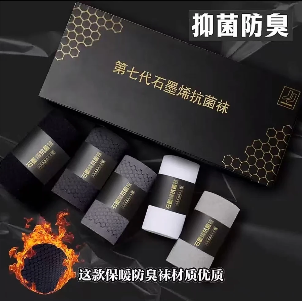 【青莎】石墨烯袜-男袜女袜-五双装保暖袜