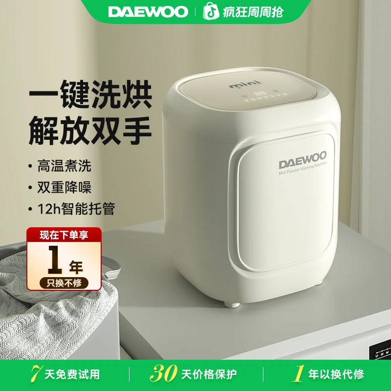 【热卖推荐】大宇内衣洗衣机家用洗烘一体机台式高温煮洗内裤机FM02