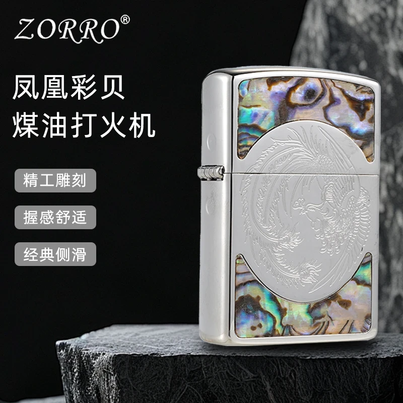 ZORRO佐罗凤凰彩贝煤油打火机镶嵌彩贝防风男士高档礼品打火机