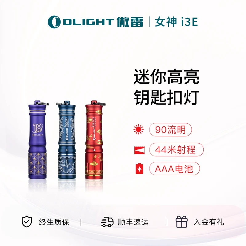 【海外爆款】OLIGHT傲雷i3E钥匙扣双密封圈迷你手电筒手电HZ