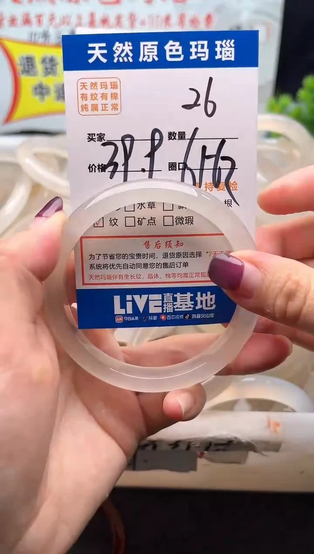 手镯玛瑙/玉髓未镶嵌26