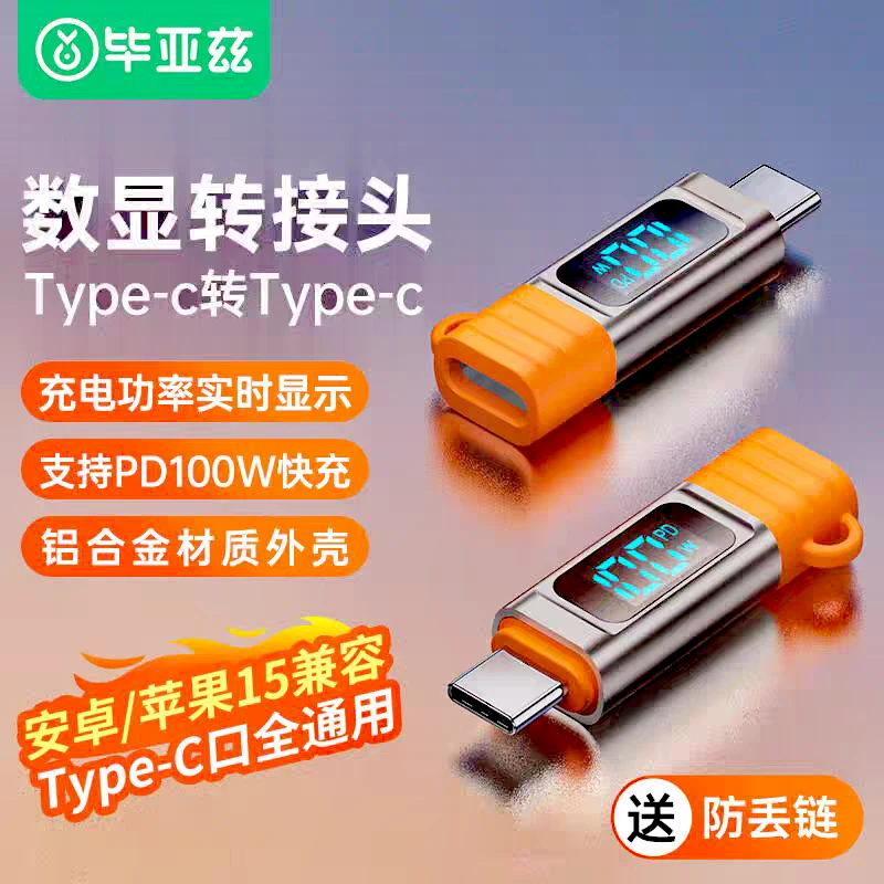 毕亚兹Type-C数显OTG转接头PD100W电流显示器转换测试全功能通用