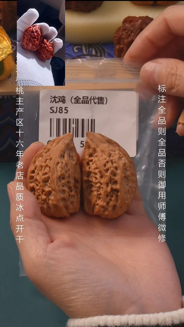 把件文玩核桃62沈鸡【全品】6号